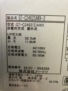 GT-C2462SAWX-2 BL 、ノーリツ、24号、エコジョーズ、オート、屋外壁掛型、排気カバー付き、給湯器